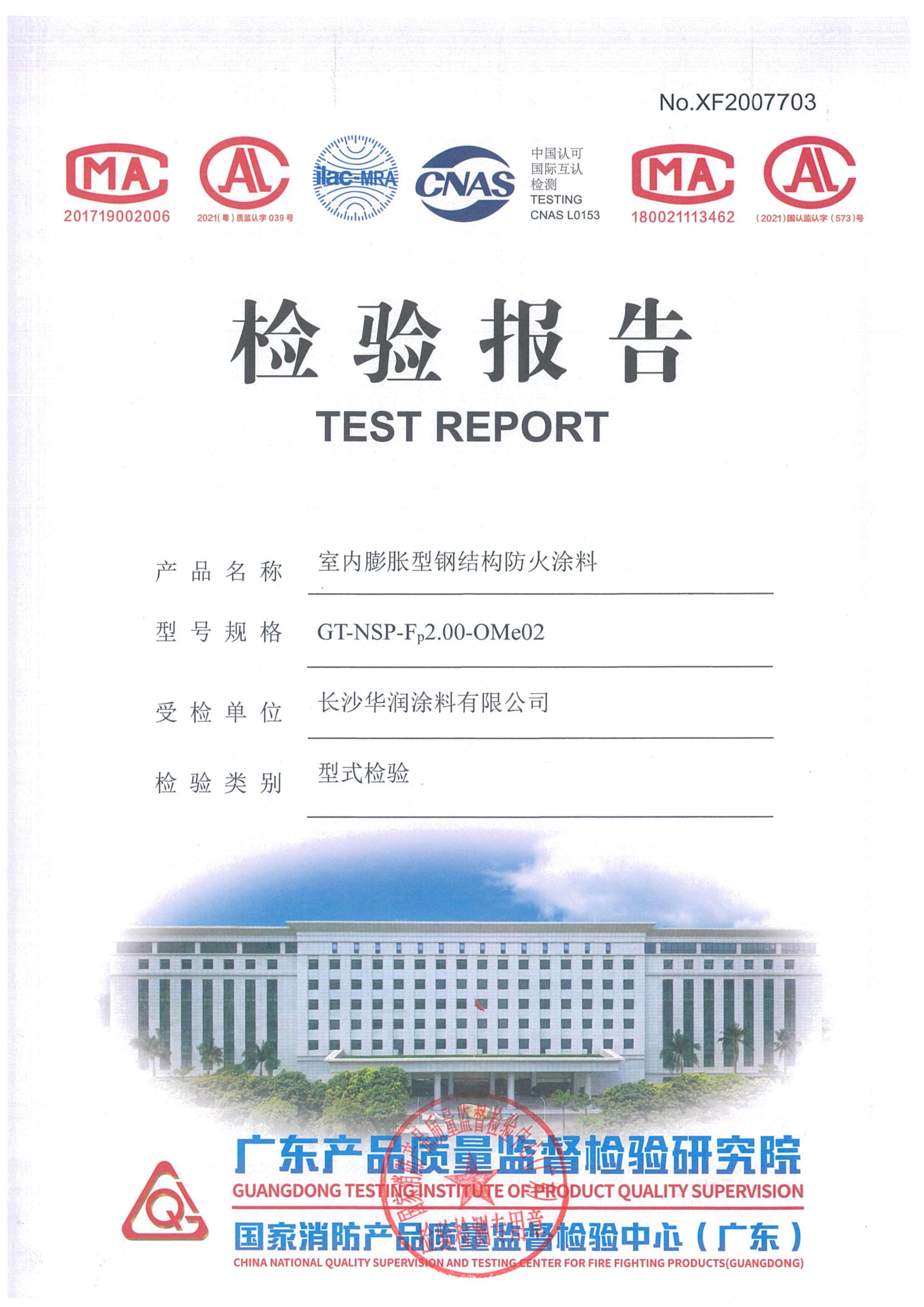 1684255814813165.jpg 檢驗(yàn)報告-GT-NSP-Fp2.00-OMe02_1.jpg-2023-05-17-00-49-37-520.jpg